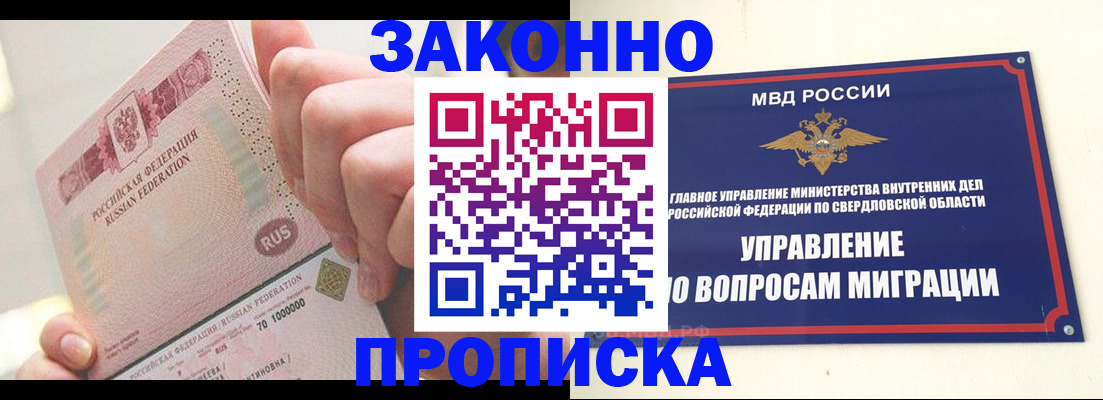 прописка от собственника в Хабаровском крае