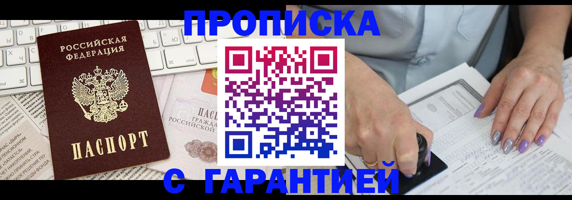 прописка ребенка в Хабаровском крае